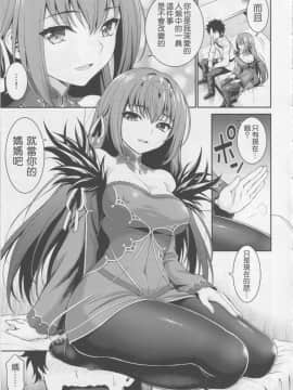 (C94) [DKsha (加瀬大輝)] スカ母プレイ(FateGrand Order)[andolf×不咕鸟汉化组]_img050_