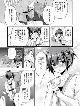 (成年コミック) [やかん] 女体化した僕を騎士様達がねらってます ―男に戻る為には抱かれるしかありません!―7_05