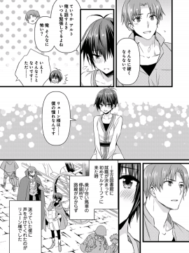 (成年コミック) [やかん] 女体化した僕を騎士様達がねらってます ―男に戻る為には抱かれるしかありません!―7_06