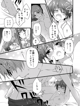 (成年コミック) [やかん] 女体化した僕を騎士様達がねらってます ―男に戻る為には抱かれるしかありません!―7_17