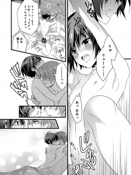 (成年コミック) [やかん] 女体化した僕を騎士様達がねらってます ―男に戻る為には抱かれるしかありません!―7_26