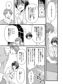 (成年コミック) [やかん] 女体化した僕を騎士様達がねらってます ―男に戻る為には抱かれるしかありません!―7_29
