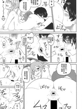 (C94) [サジタリウス (ショーン)] 水天日肛アナテラス (Fate_Grand Order) [中国翻訳]_17
