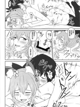 (C94) [サジタリウス (ショーン)] 水天日肛アナテラス (Fate_Grand Order) [中国翻訳]_18