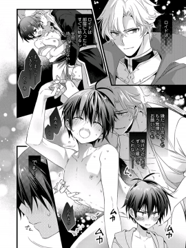 (成年コミック) [やかん] 女体化した僕を騎士様達がねらってます ―男に戻る為には抱かれるしかありません!―8_08