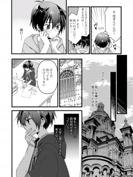 (成年コミック) [やかん] 女体化した僕を騎士様達がねらってます ―男に戻る為には抱かれるしかありません!―8_10