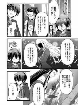 (成年コミック) [やかん] 女体化した僕を騎士様達がねらってます ―男に戻る為には抱かれるしかありません!―8_26