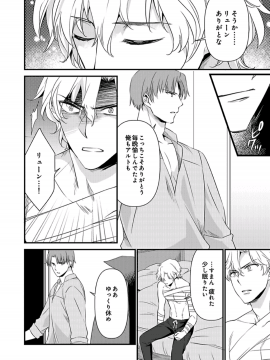 (成年コミック) [やかん] 女体化した僕を騎士様達がねらってます ―男に戻る為には抱かれるしかありません!―9_24