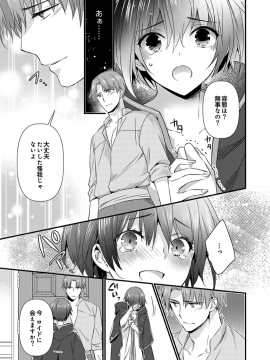 (成年コミック) [やかん] 女体化した僕を騎士様達がねらってます ―男に戻る為には抱かれるしかありません!―9_27