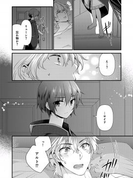 (成年コミック) [やかん] 女体化した僕を騎士様達がねらってます ―男に戻る為には抱かれるしかありません!―9_30