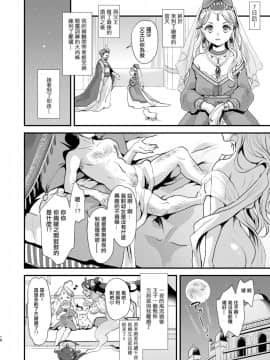 [萌即正義漢化] [ふるるきゅぷり (北原エイジ)] ふたなり千夜一夜 [DL版]_19