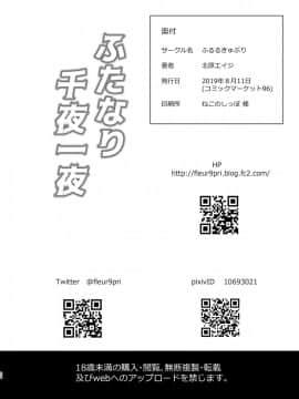 [萌即正義漢化] [ふるるきゅぷり (北原エイジ)] ふたなり千夜一夜 [DL版]_21