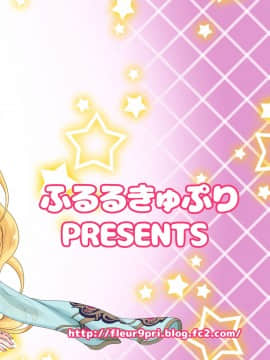 [萌即正義漢化] [ふるるきゅぷり (北原エイジ)] ふたなり千夜一夜 [DL版]_22