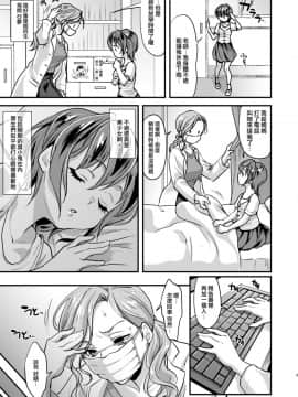 [瑞树汉化组] [ふるるきゅぷり (北原エイジ)] えちえちメスオチインキュバス～ [DL版]_04