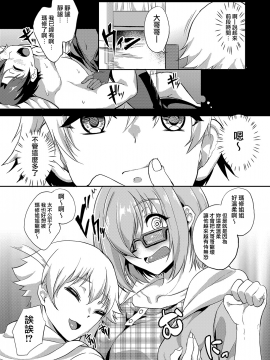 [Time-Leap (あお色一号)] みないで…せんぱい (FateGrand Order) [無邪気漢化組] [Digital]_MJK_19_T1910_009