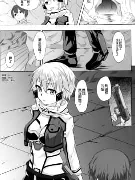 [空気系☆漢化](C86) [電波暗室 (弱電波)] あさダさんアサダサン (ソードアート·オンライン)_03
