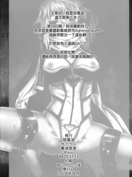 [空気系☆漢化](C86) [電波暗室 (弱電波)] あさダさんアサダサン (ソードアート·オンライン)_26
