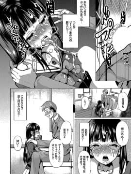 [はざくらさつき] 催眠アプリいいなり女がチ×ポでイキまくり 第1-3話_008