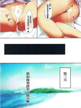 [承接有偿汉化组](C92) [オタじゃい (ゆきまろゆっきー)] 人妻西住しほ 3泊4日ガッツリ孕ませ浮気セックス旅行 前編 (ガールズ&パンツァー)_031
