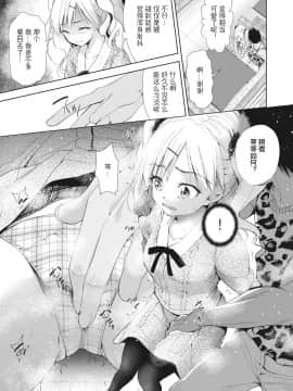[AIXIV個人漢化] [テツナ] 女の子になるアプリ 番外編2 (COMIC 阿吽 2019年4月号) [DL版]_05