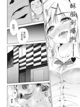 [AIXIV個人漢化] [テツナ] 女の子になるアプリ 番外編2 (COMIC 阿吽 2019年4月号) [DL版]_08