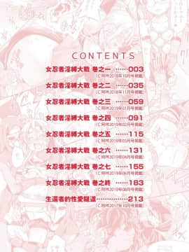 [井上よしひさ]くノ一淫縛大戦_007