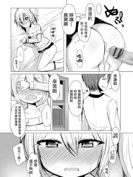 [瑞树汉化组] [わだちくるる] 淫乱催眠オトコノ娘 (月刊Web男の娘・れくしょんッ！S Vol.10) [DL版]_14