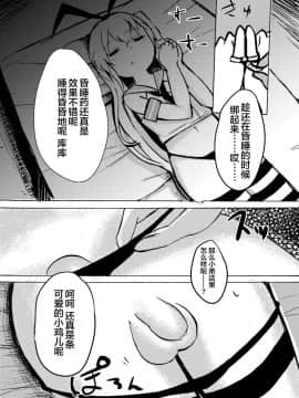 [风油精汉化组] [わだちくるる] 島風くんを睡姦レイプするまんが (艦隊これくしょん -艦これ-)_03