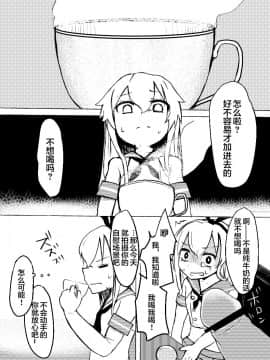 [风油精汉化组] [わだちくるる] 島風くんを睡姦レイプするまんが (艦隊これくしょん -艦これ-)_13