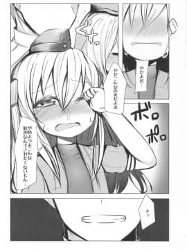 (C91) [もなむーる。 (わだちくるる)] ゆーちゃんに『歓迎』する本 (艦隊これくしょん -艦これ-)_11