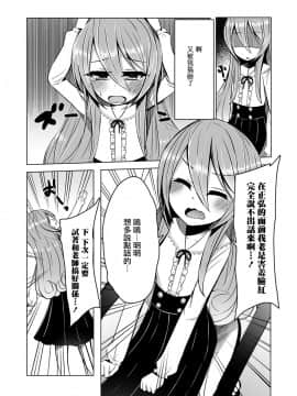 [瑞树汉化组] [わだちくるる] 気持ちを伝えたいから (月刊Web男の娘・れくしょんッ!S Vol.40) [DL版]_02