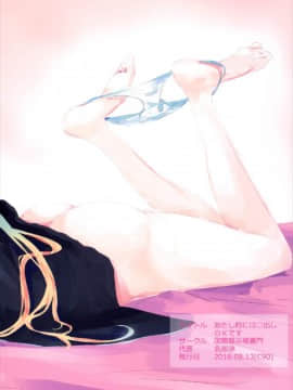 (C90) [国際展示場裏門 (名部渉)] あたしてきには中〇しOKです (艦隊これくしょん -艦これ-)_28