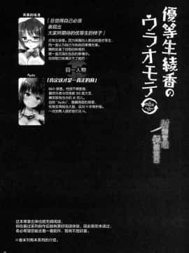 (C96) [moco chouchou (ひさまくまこ)] 優等生 綾香のウラオモテ 射精管理保健室編 [绅士仓库汉化]_003