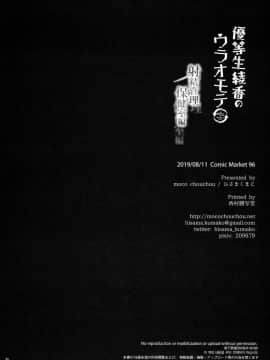 (C96) [moco chouchou (ひさまくまこ)] 優等生 綾香のウラオモテ 射精管理保健室編 [绅士仓库汉化]_029