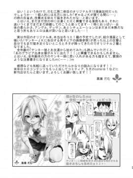 [だむ工房 (黒葉だむ)] ヤンキー娘にHな調教してみた [中国翻訳]_29