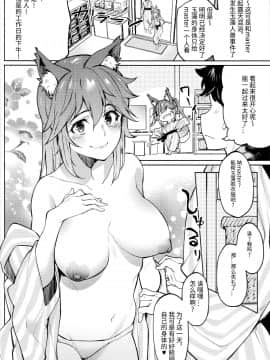 [靴下汉化组] (C95) [セニマンカルタン (虎助遥人)] 玉藻温泉 (Fate/Grand Order)_IM243_
