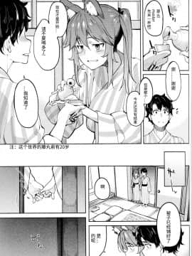 [靴下汉化组] (C95) [セニマンカルタン (虎助遥人)] 玉藻温泉 (Fate/Grand Order)_IM258_