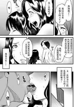 [钢华团汉化组][葛籠くずかご] 僕の母さんはAV女優。 2_12_00000131