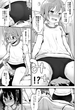 [ピコピコ★ラビリンス (藤坂リリック)] ブルマ女子と3P大運動会_pico2_06_buruma14