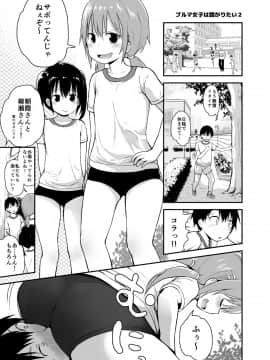 [ピコピコ★ラビリンス (藤坂リリック)] ブルマ女子と3P大運動会_pico2_06_buruma18