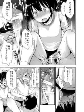 [ピコピコ★ラビリンス (藤坂リリック)] ブルマ女子と3P大運動会_pico2_06_buruma22