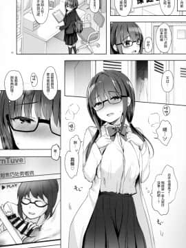 [绅士仓库汉化](C96) [moco chouchou (ひさまくまこ)] 優等生 綾香のウラオモテ 射精管理保健室編_007