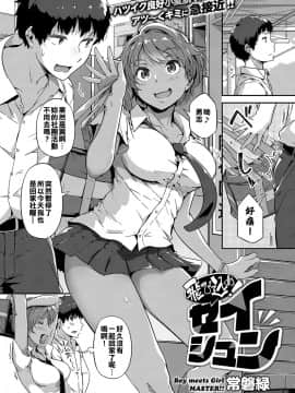 [常磐緑] 飛び込め！セイシュン (コミック エグゼ 15)