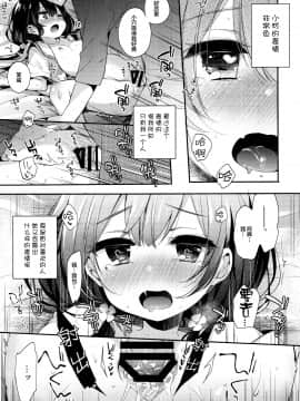 (C96) [東横サーフライダー (ふみー)] ぼくたちは、恋をしてない [中国翻訳]_004