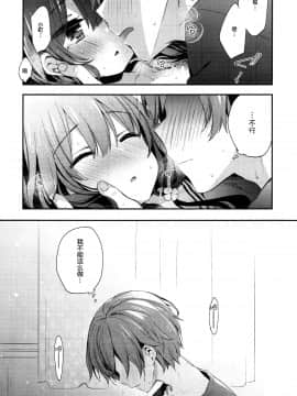 (C96) [東横サーフライダー (ふみー)] ぼくたちは、恋をしてない [中国翻訳]_005