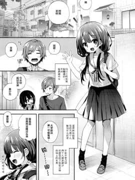 (C96) [東横サーフライダー (ふみー)] ぼくたちは、恋をしてない [中国翻訳]_008