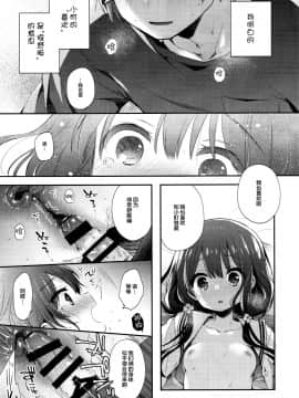 (C96) [東横サーフライダー (ふみー)] ぼくたちは、恋をしてない [中国翻訳]_014