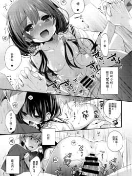(C96) [東横サーフライダー (ふみー)] ぼくたちは、恋をしてない [中国翻訳]_018