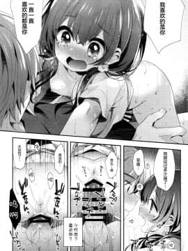 (C96) [東横サーフライダー (ふみー)] ぼくたちは、恋をしてない [中国翻訳]_019
