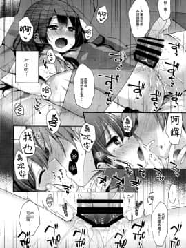 (C96) [東横サーフライダー (ふみー)] ぼくたちは、恋をしてない [中国翻訳]_021